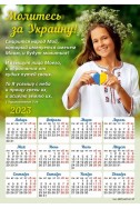 Христианский календарь-магнит 2023 "Молитесь за Украину!" (рус)